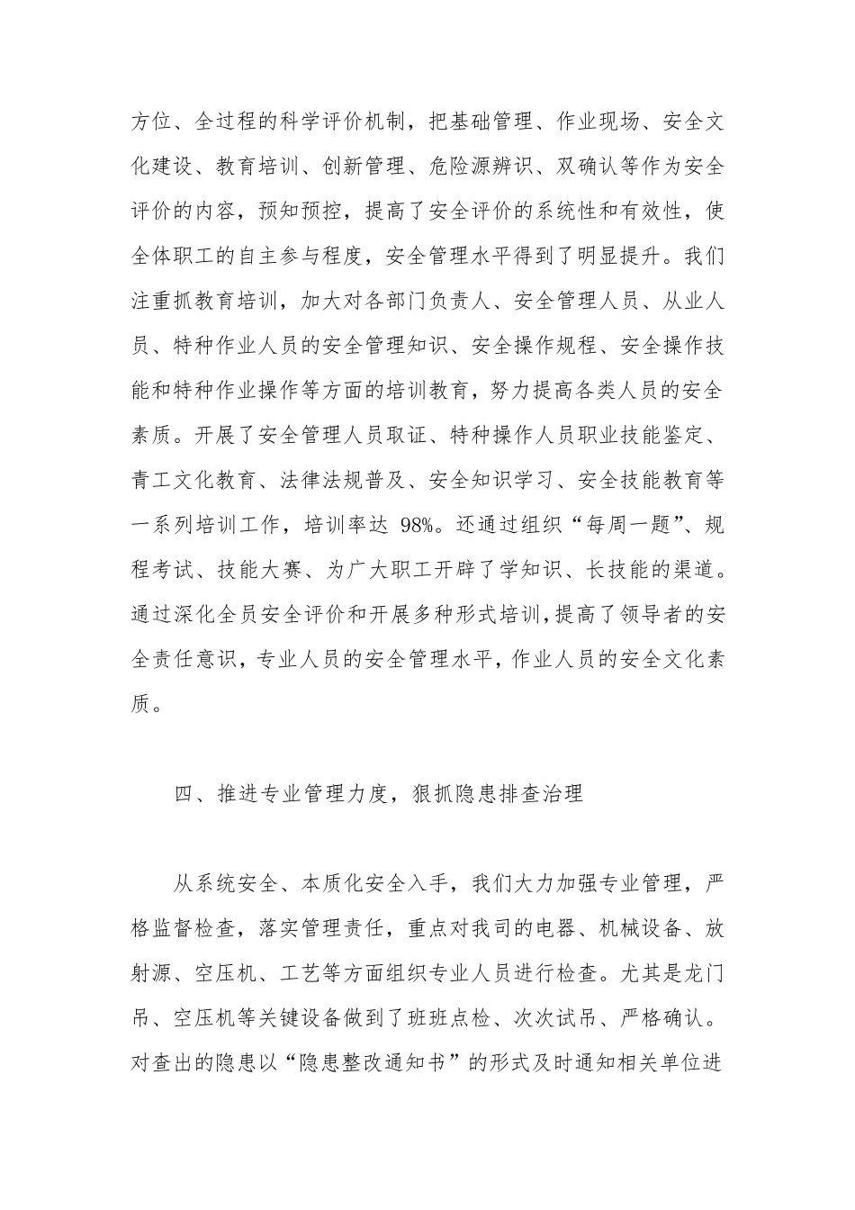 安全生产优秀班组事迹材料5篇_第3页