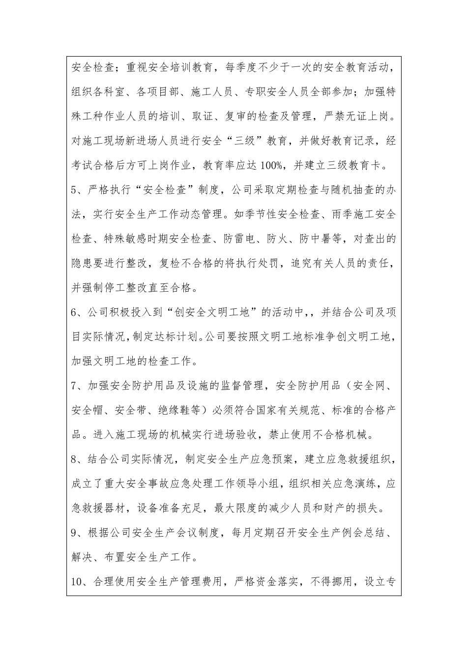 安全生产会议纪要_第2页