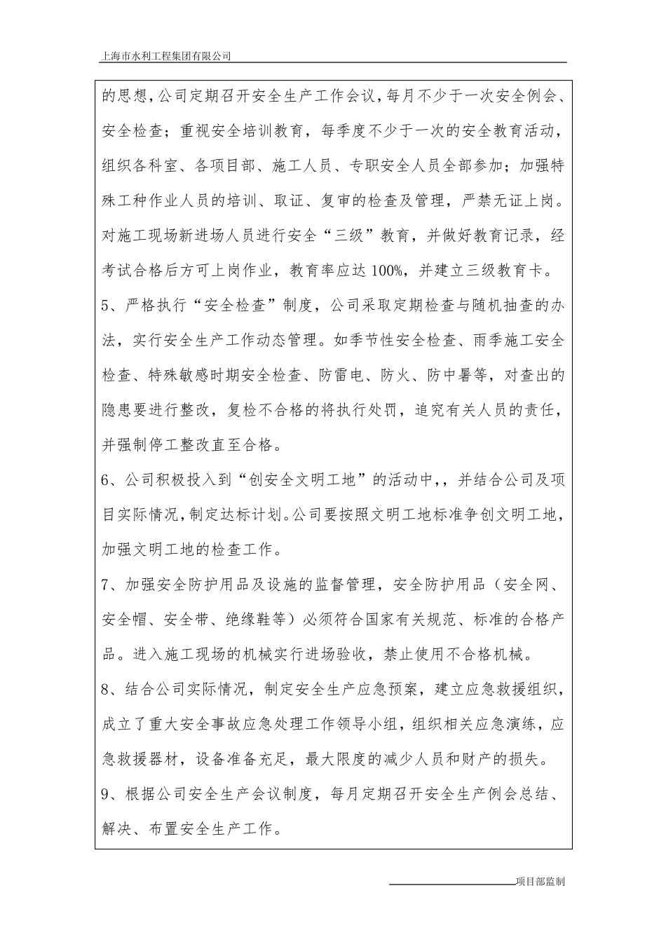 安全生产会议纪要内容_第2页