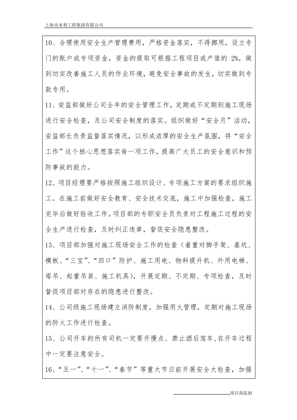 安全生产会议纪要内容_第3页