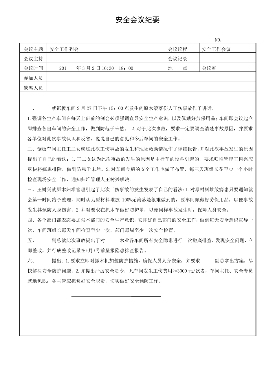 安全生产会议纪要大全_第3页