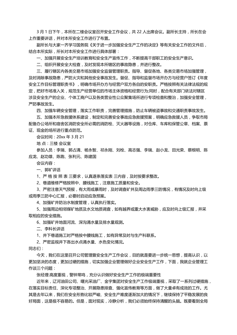安全生产会议记录(14篇)_第2页