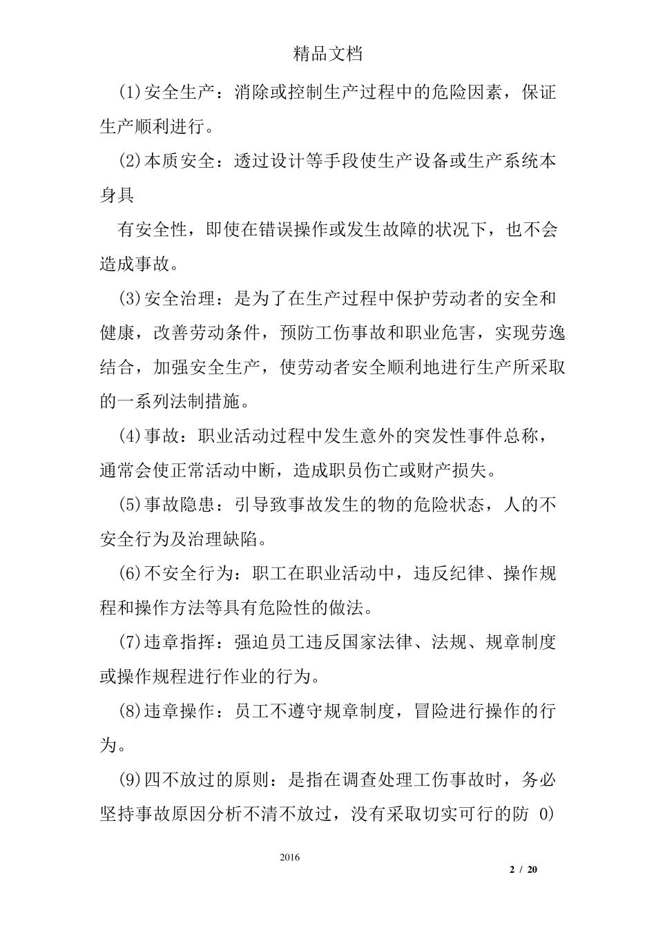 安全生产会议记录_第2页