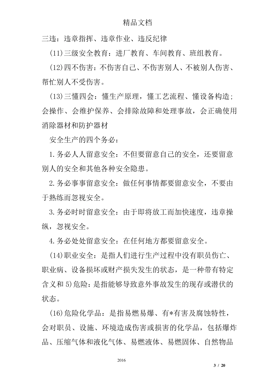 安全生产会议记录_第3页