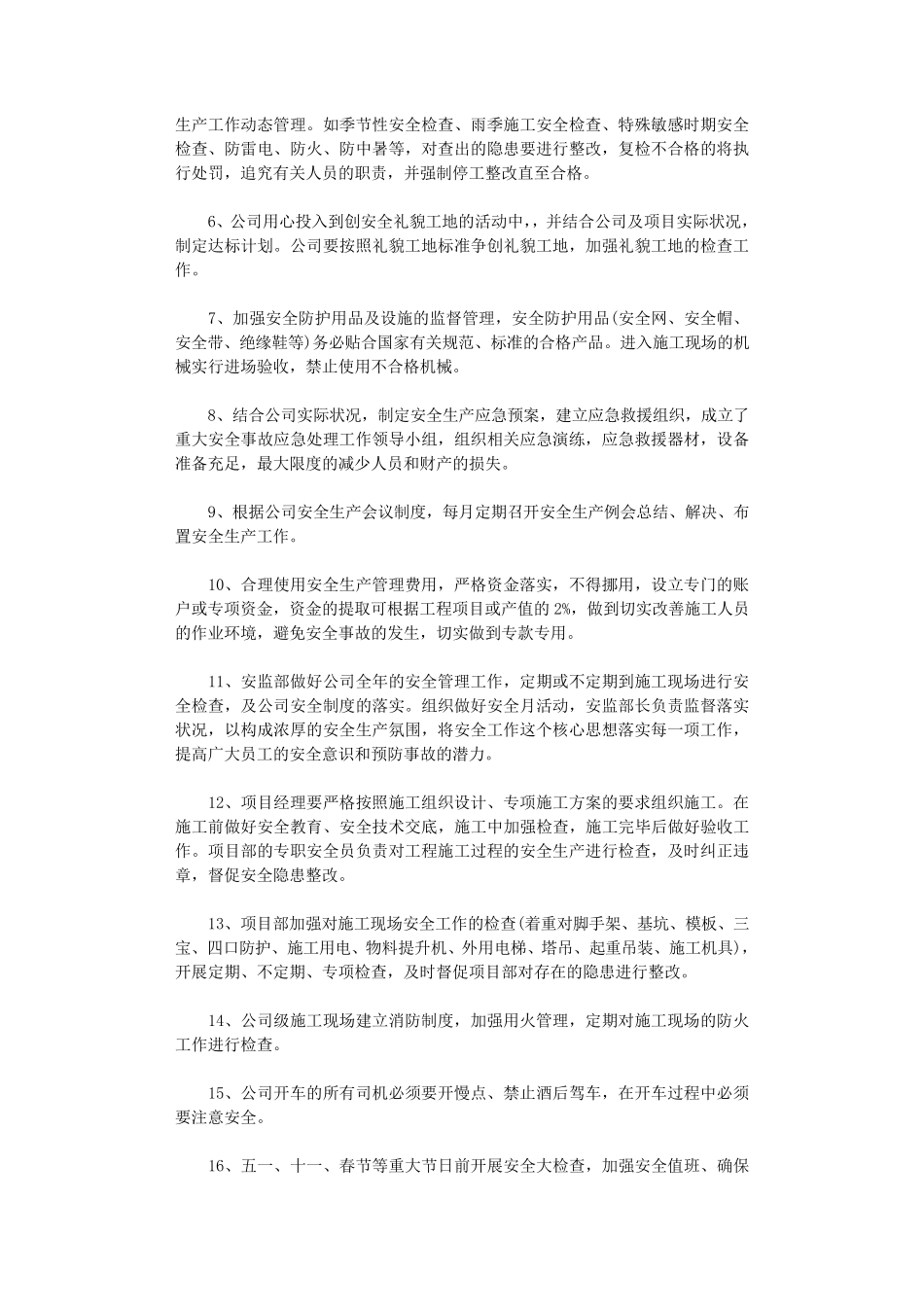 安全生产会议记录6则_第2页
