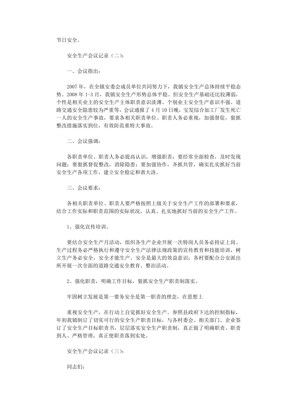 安全生产会议记录6则_第3页