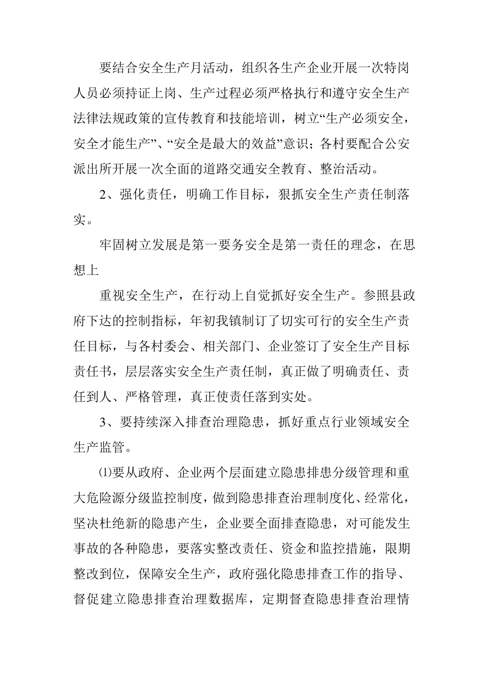 安全生产会议记录_9_第2页