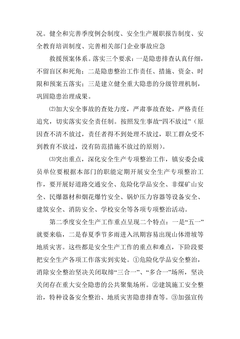 安全生产会议记录_9_第3页