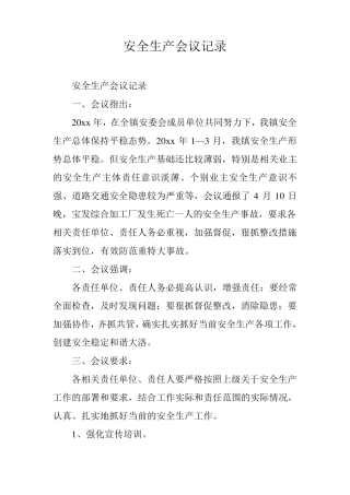 安全生产会议记录_9