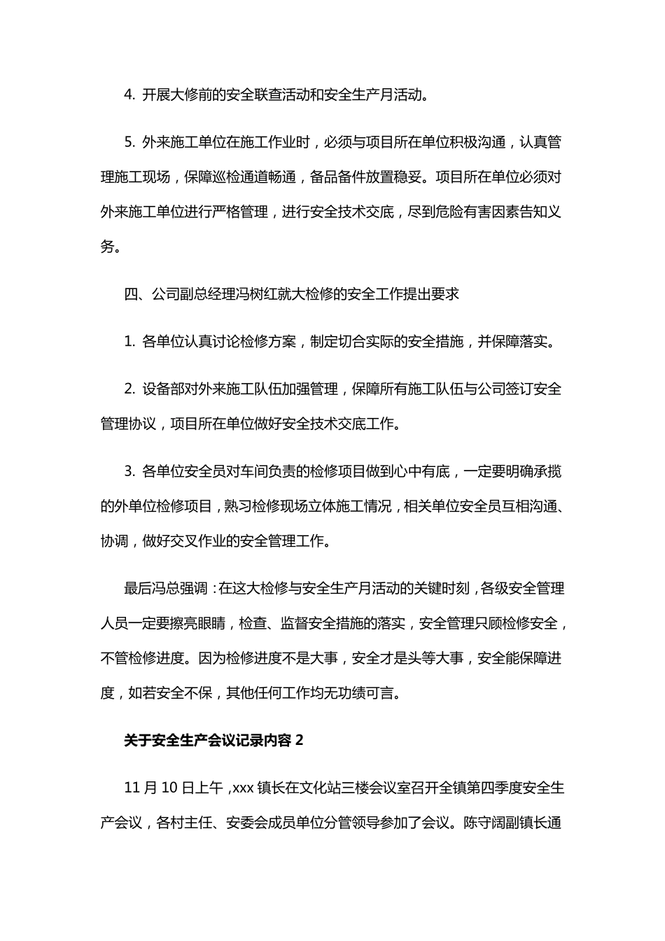 安全生产会议记录内容_第2页