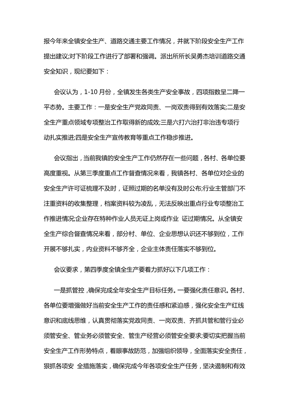 安全生产会议记录内容_第3页