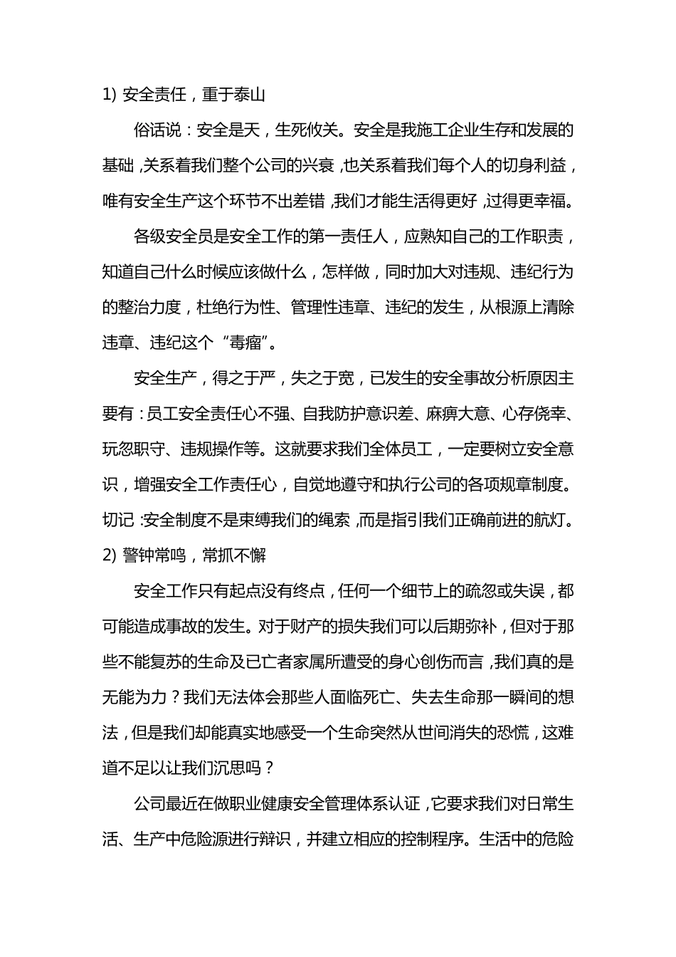 安全生产会议讲话稿_第2页