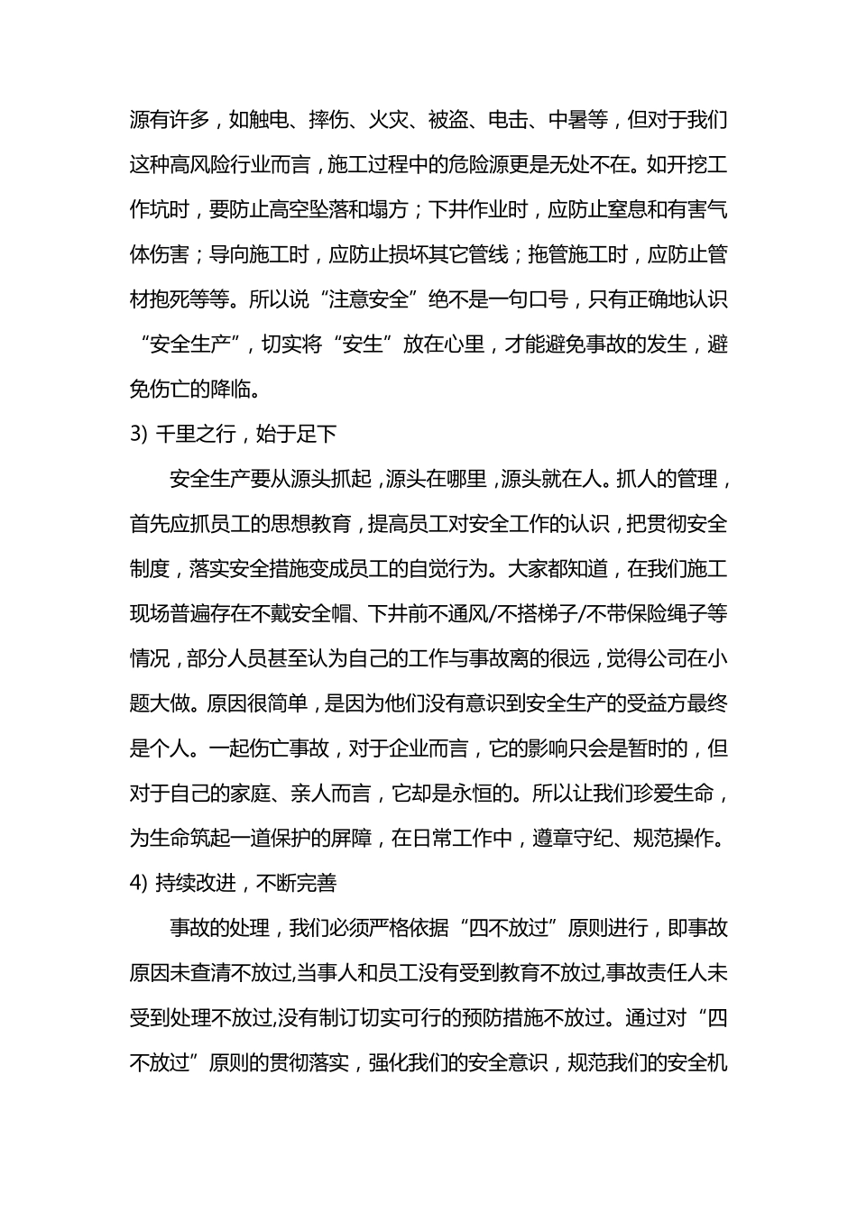 安全生产会议讲话稿_第3页