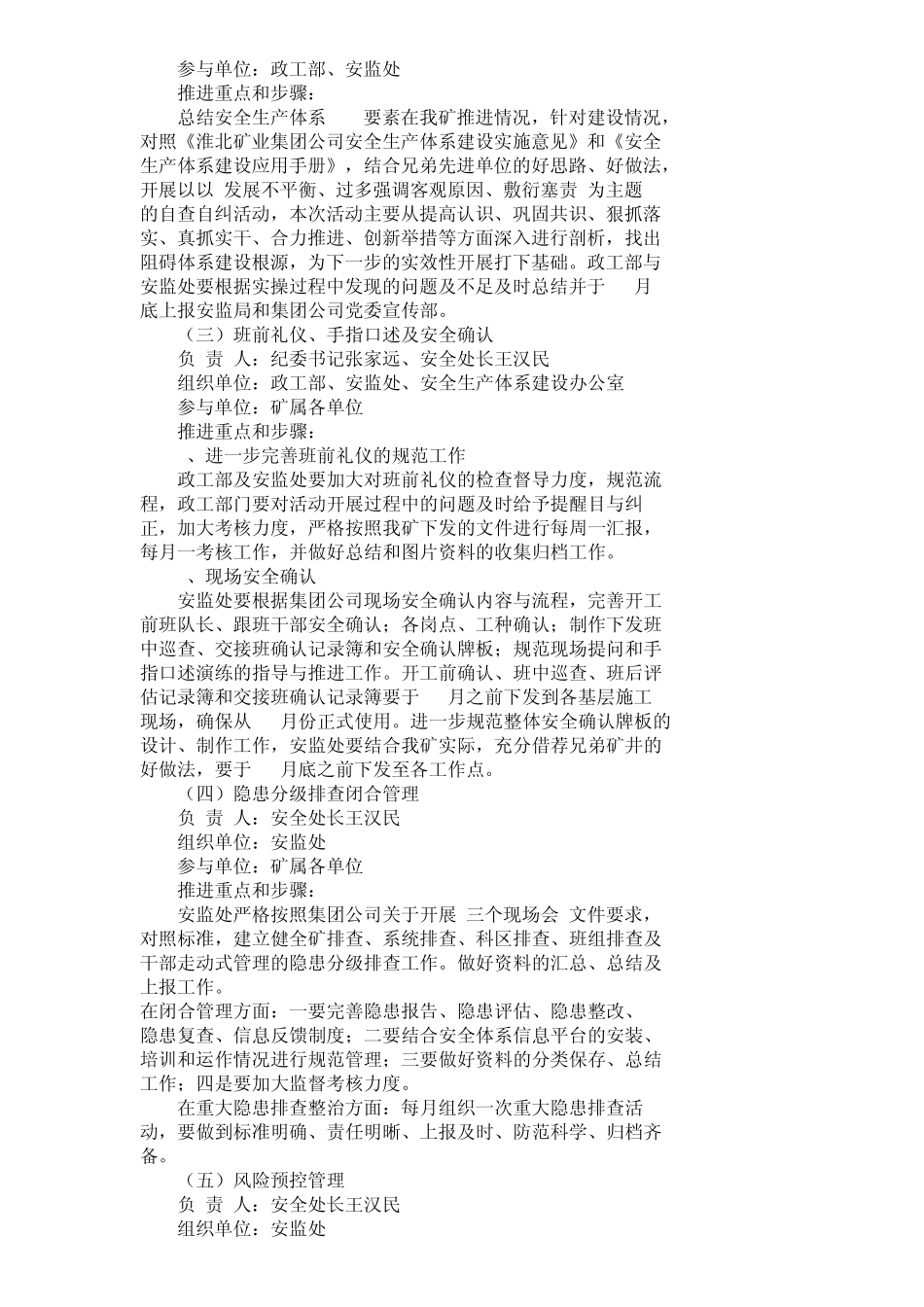 安全生产体系建设_第2页