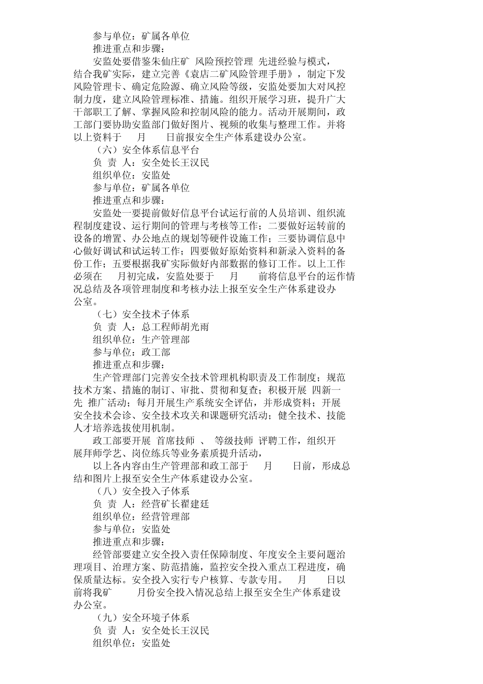 安全生产体系建设_第3页