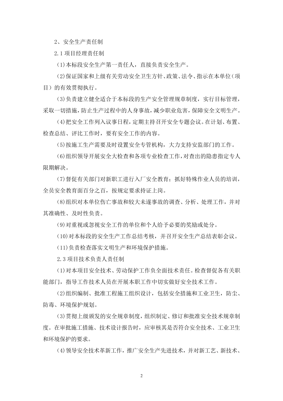 安全生产保证体系及措施_第3页