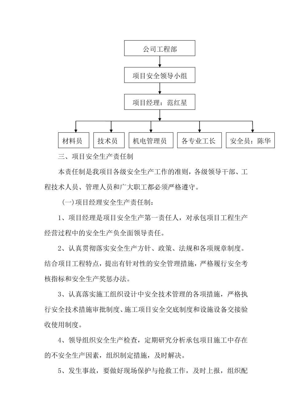 安全生产保证体系大全_第2页