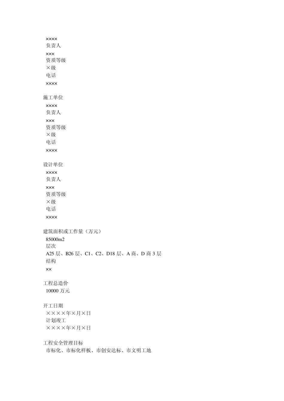 安全生产保证体系文件_第3页