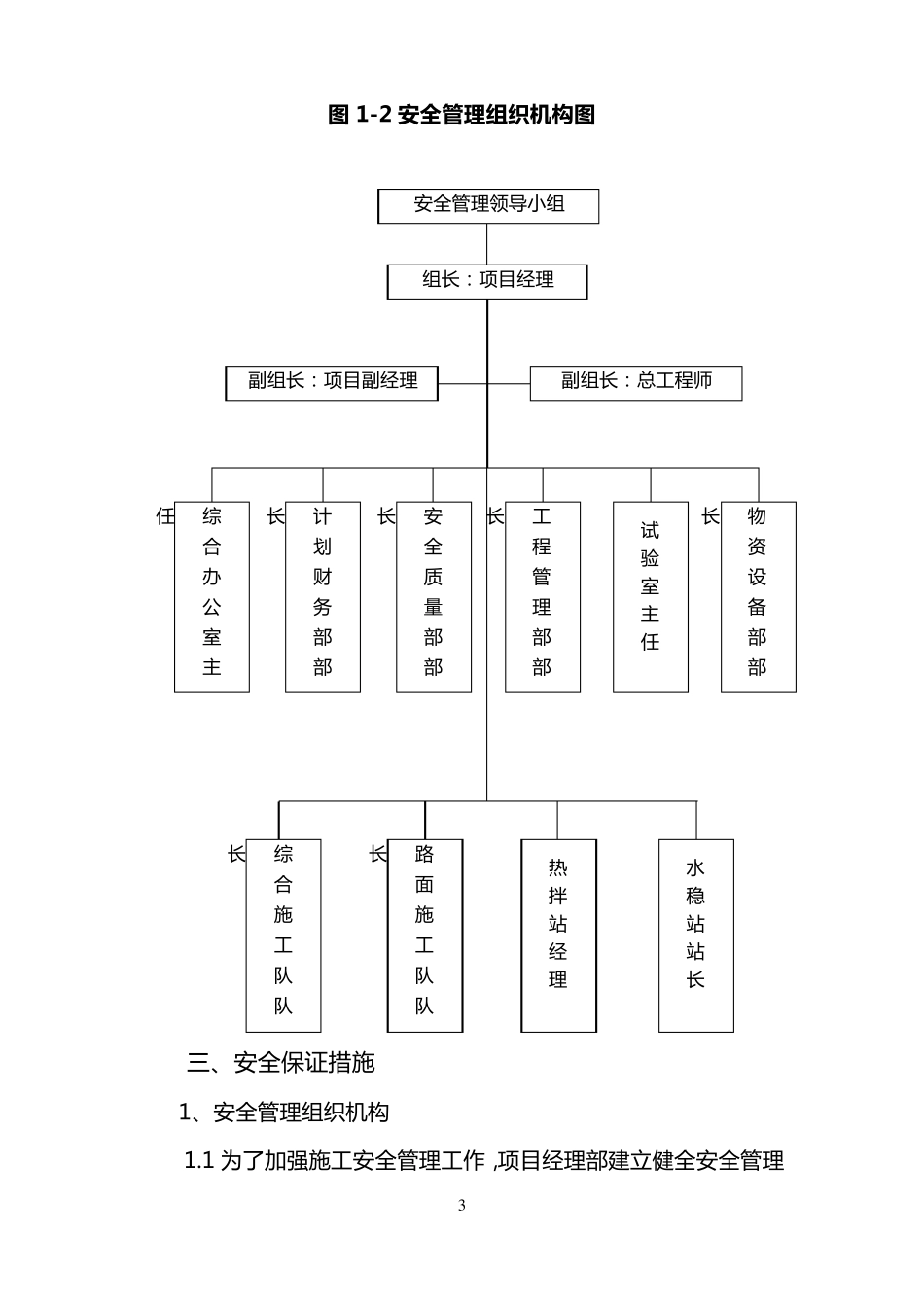 安全生产保证措施及专项方案_第3页