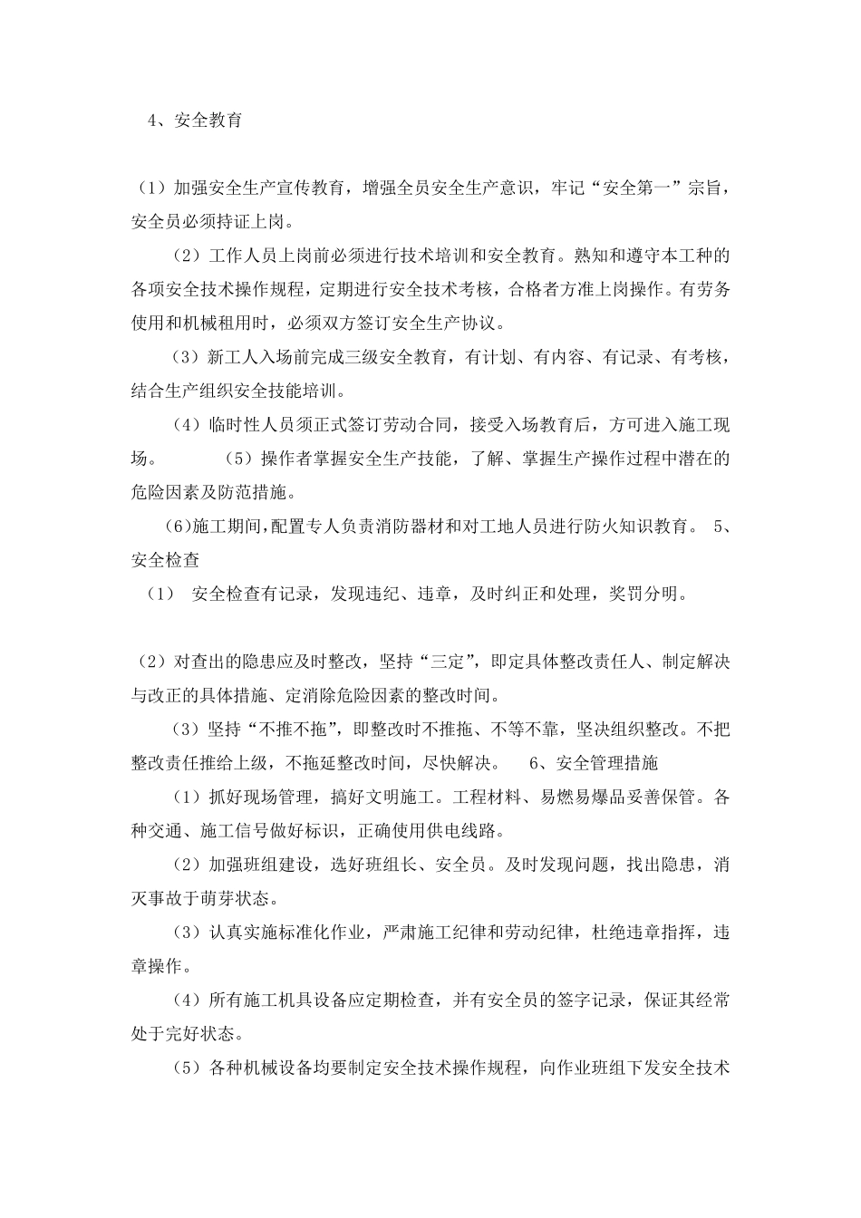 安全生产保证措施及应急预案_第2页