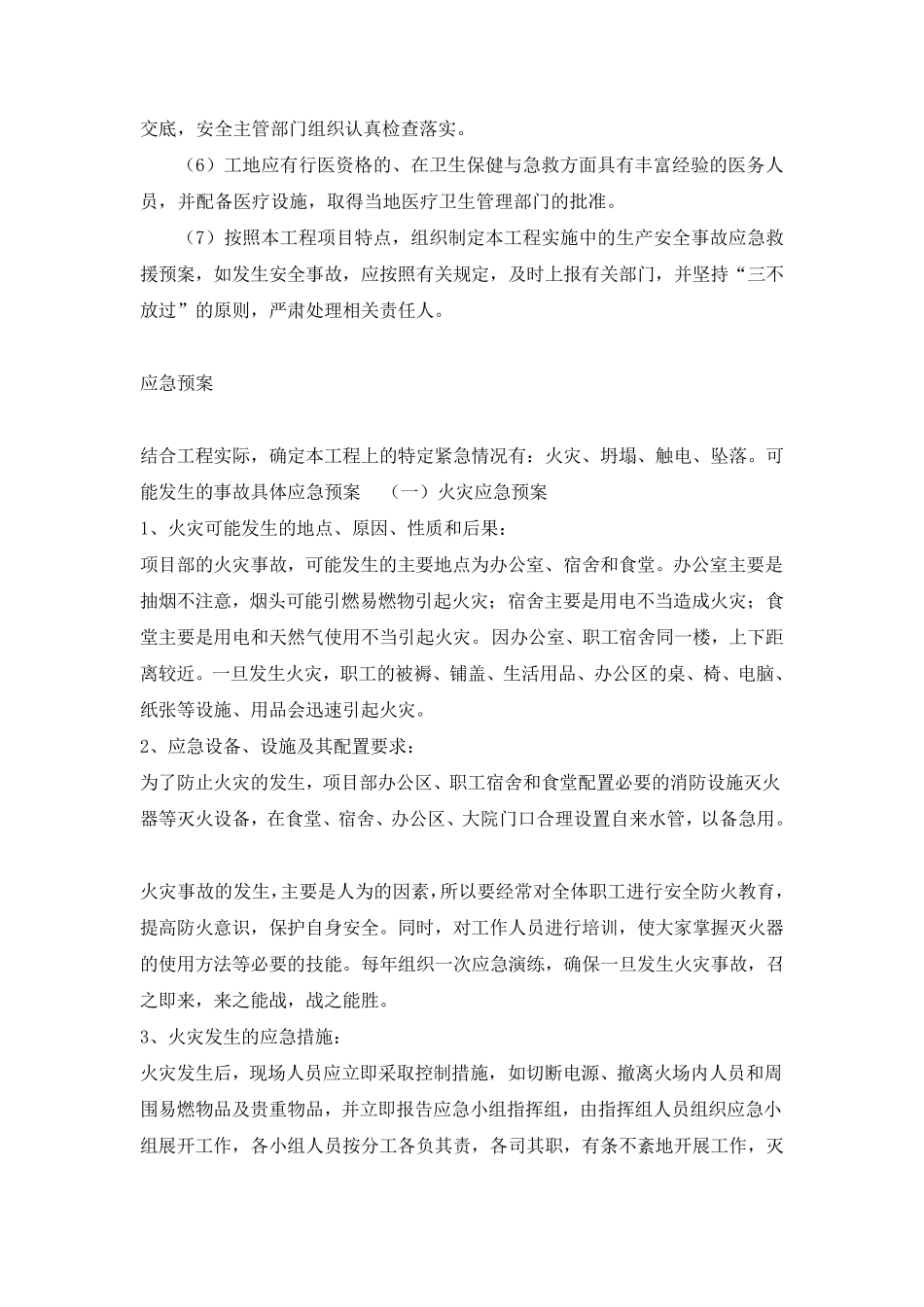 安全生产保证措施及应急预案_第3页