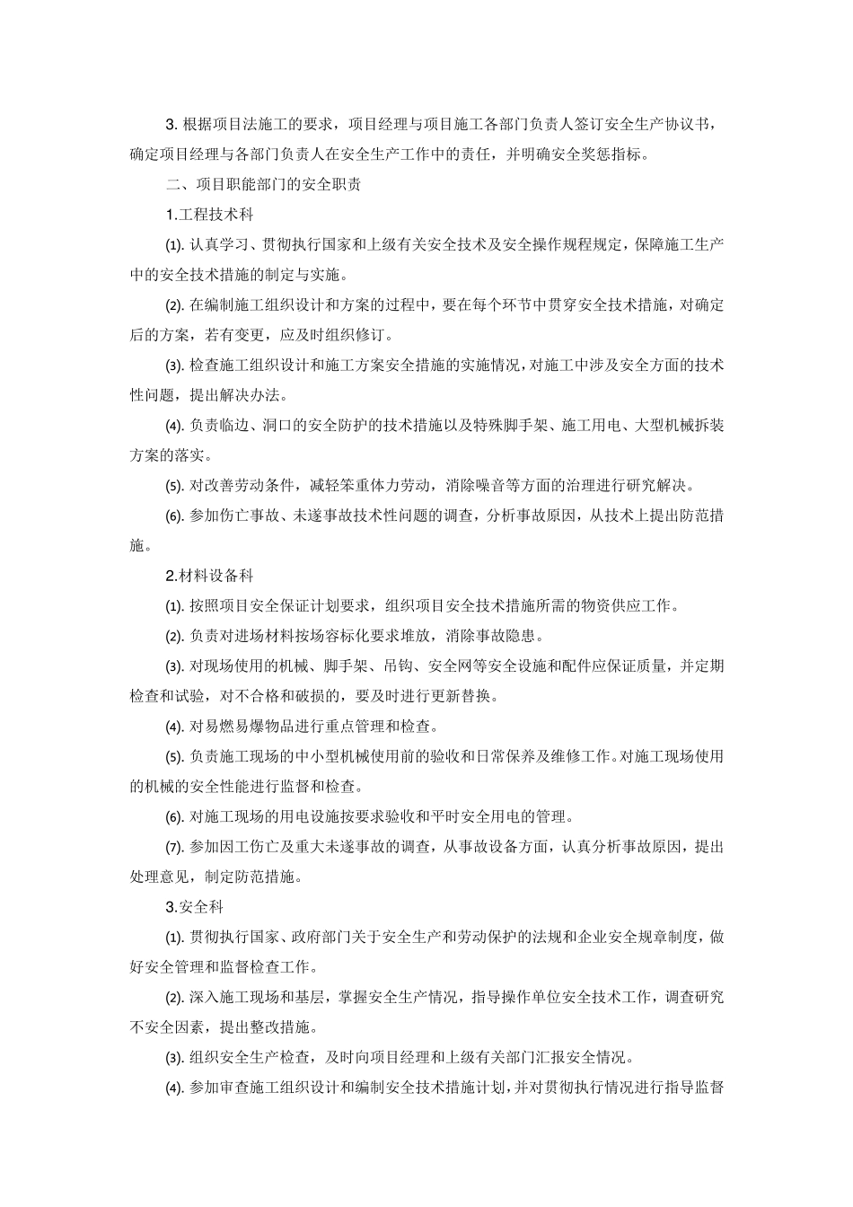 安全生产保证措施方案_第2页