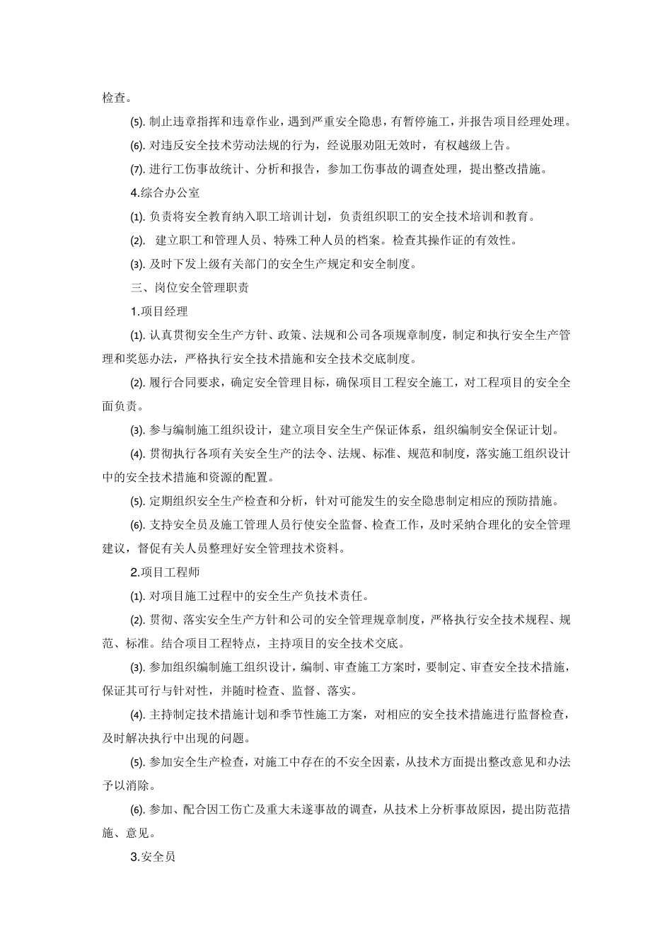 安全生产保证措施方案_第3页