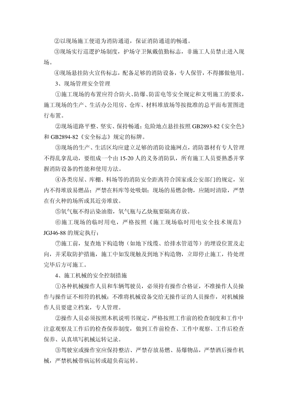 安全生产保障体系表_第3页