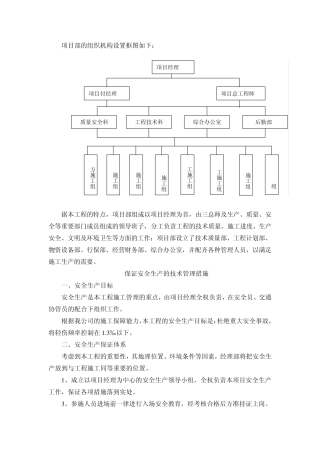 安全生产保障体系表