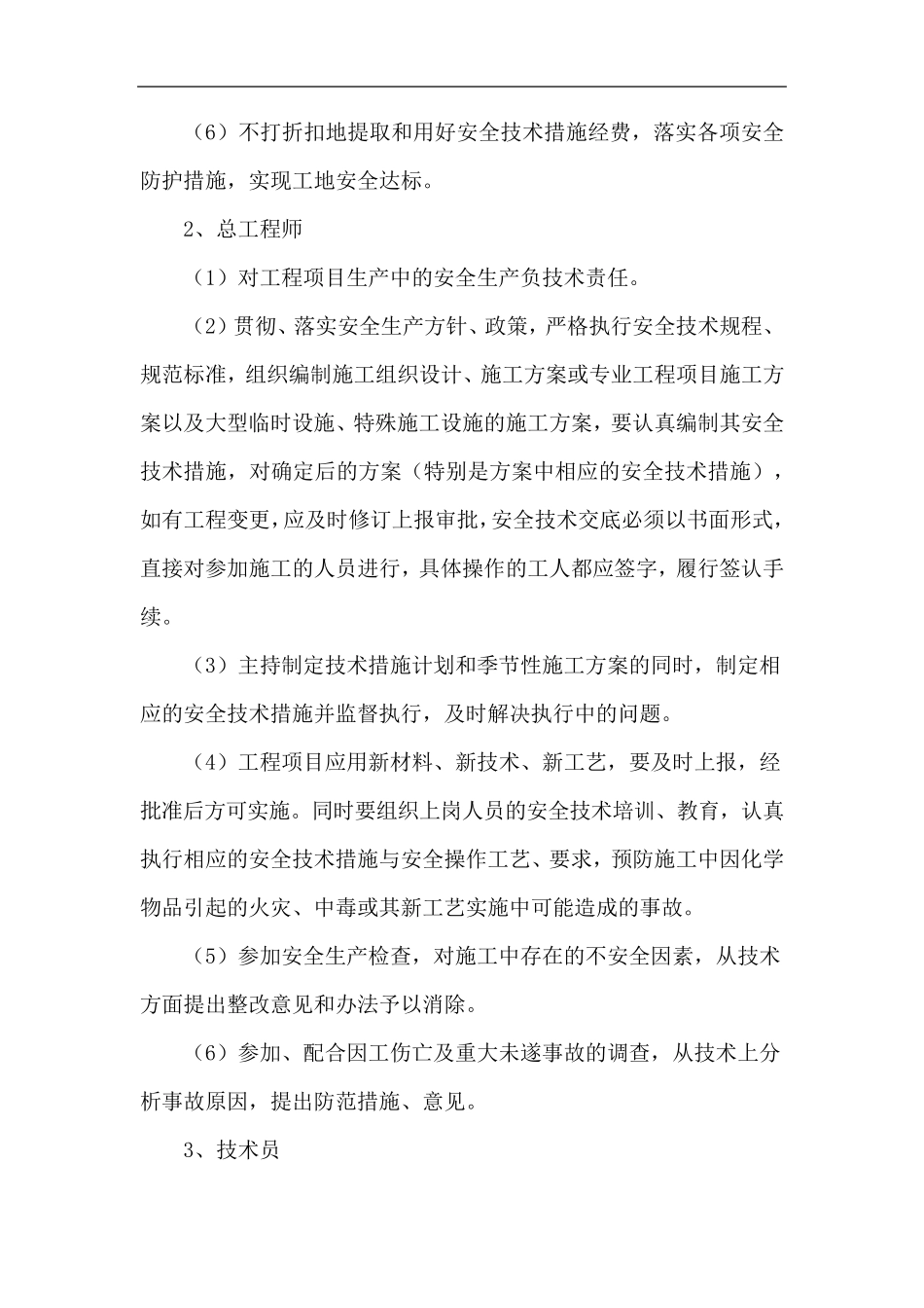 安全生产保障措施方案_第3页