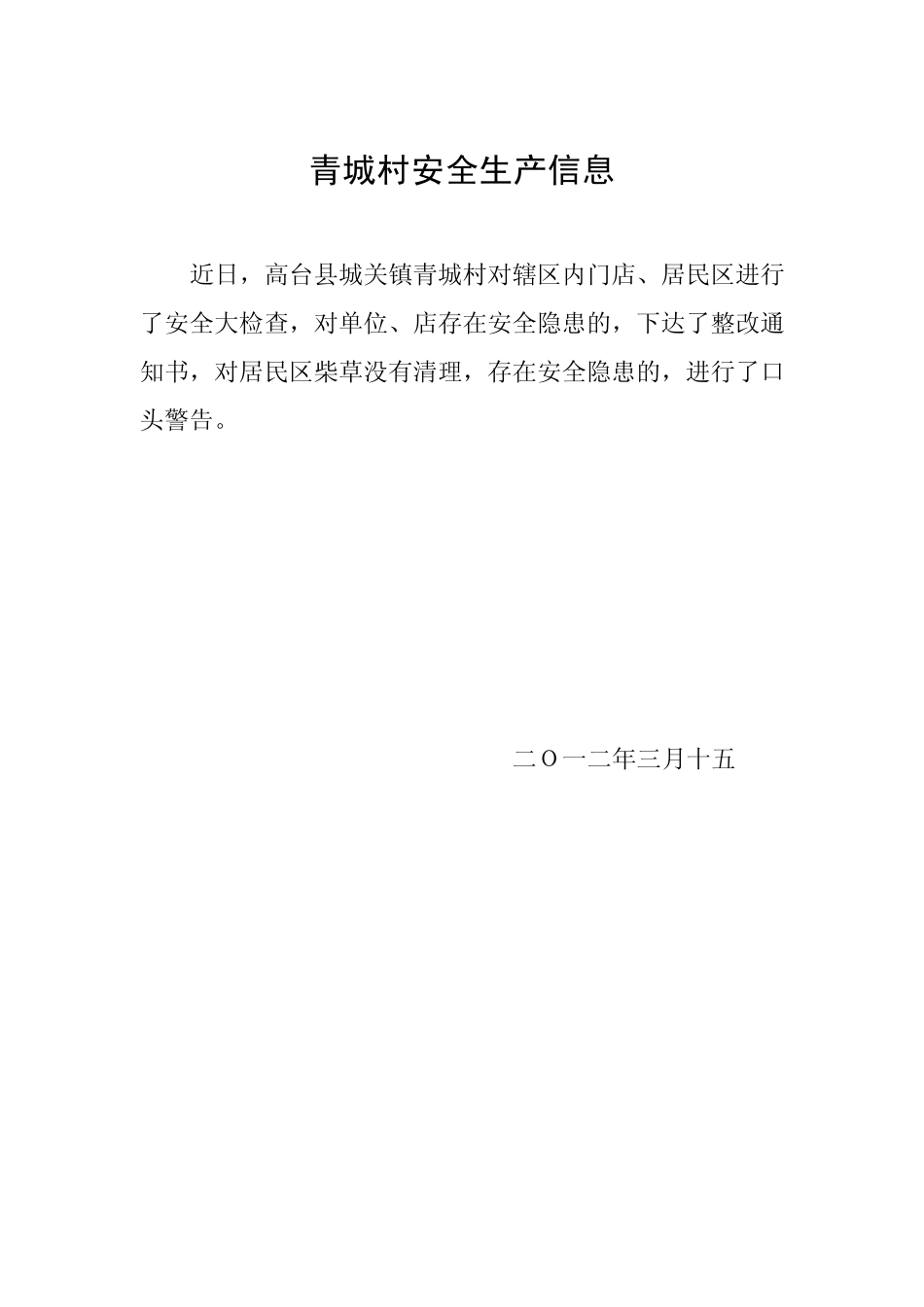 安全生产信息_第2页