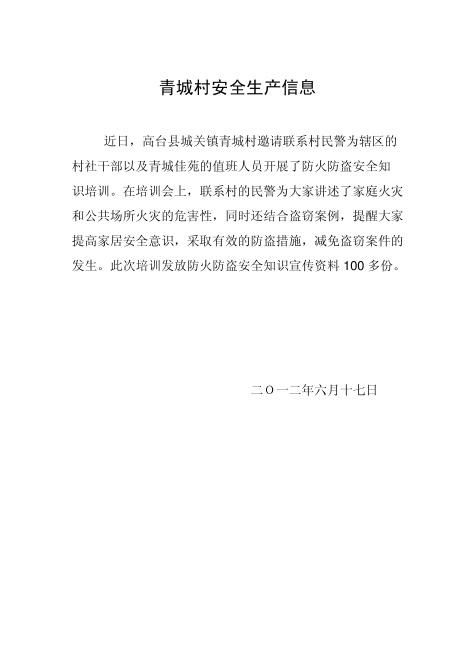 安全生产信息_第3页