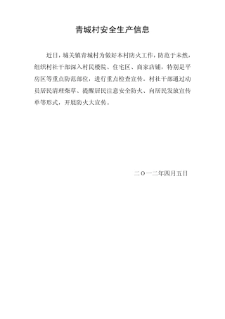 安全生产信息