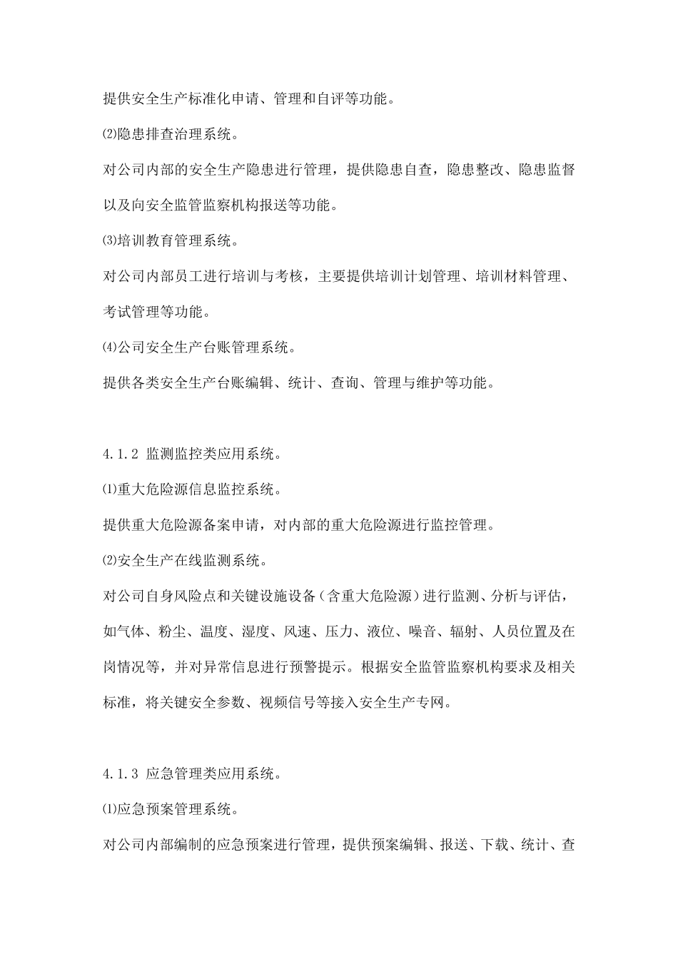安全生产信息化管理制度_第2页