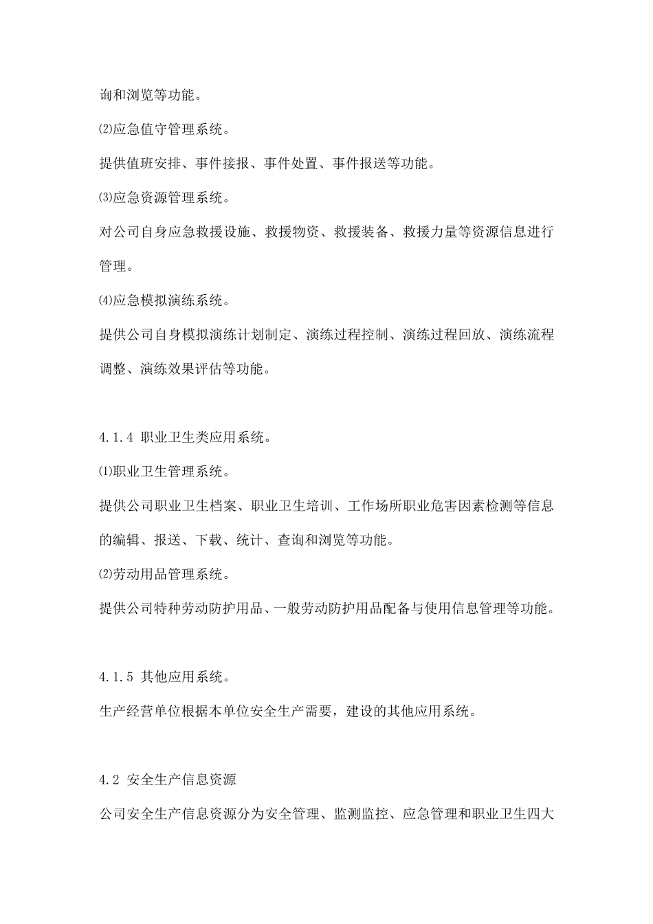 安全生产信息化管理制度_第3页