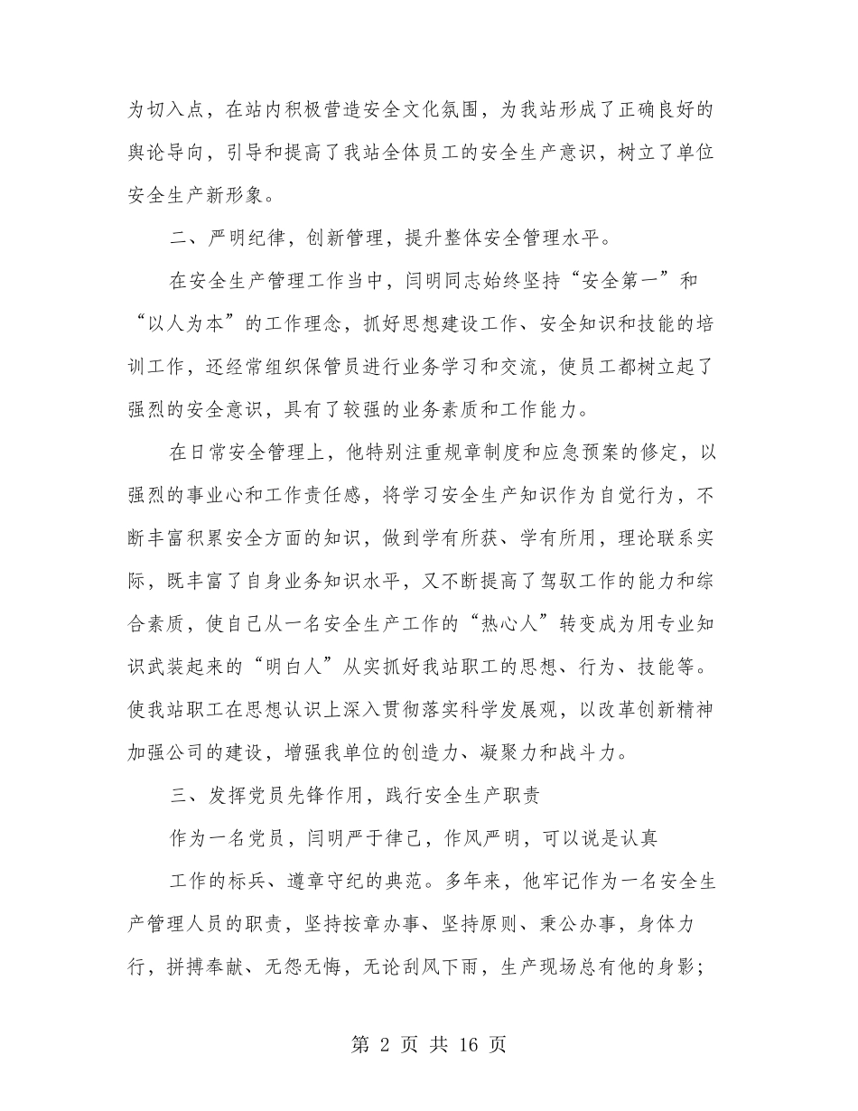 安全生产先进个人事迹材料(多篇范文)_第2页