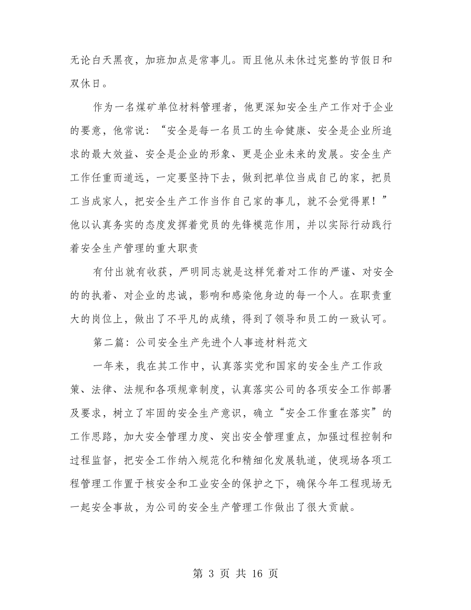 安全生产先进个人事迹材料(多篇范文)_第3页