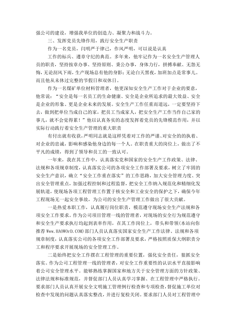 安全生产先进个人事迹材料_第2页