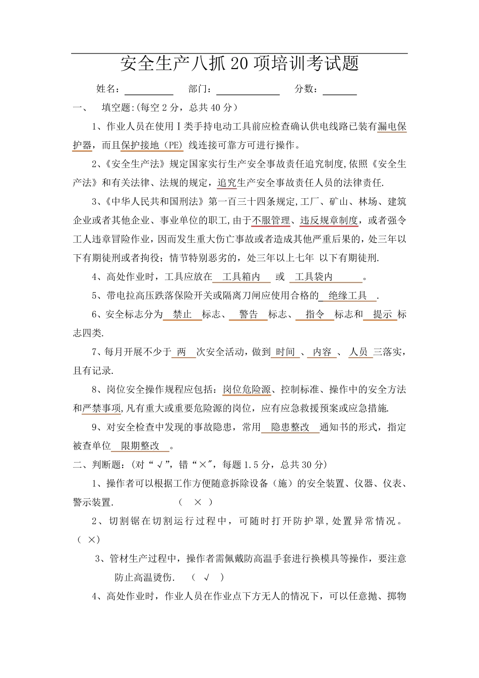 安全生产八抓20项培训考试题_第1页