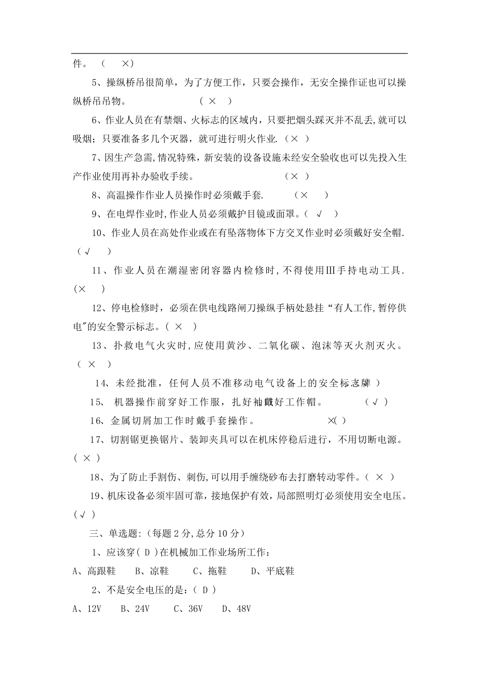 安全生产八抓20项培训考试题_第2页