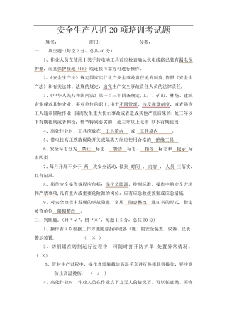 安全生产八抓20项培训考试题