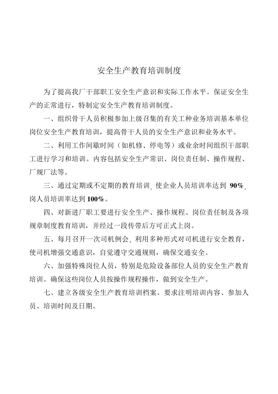 安全生产八项制度_第2页