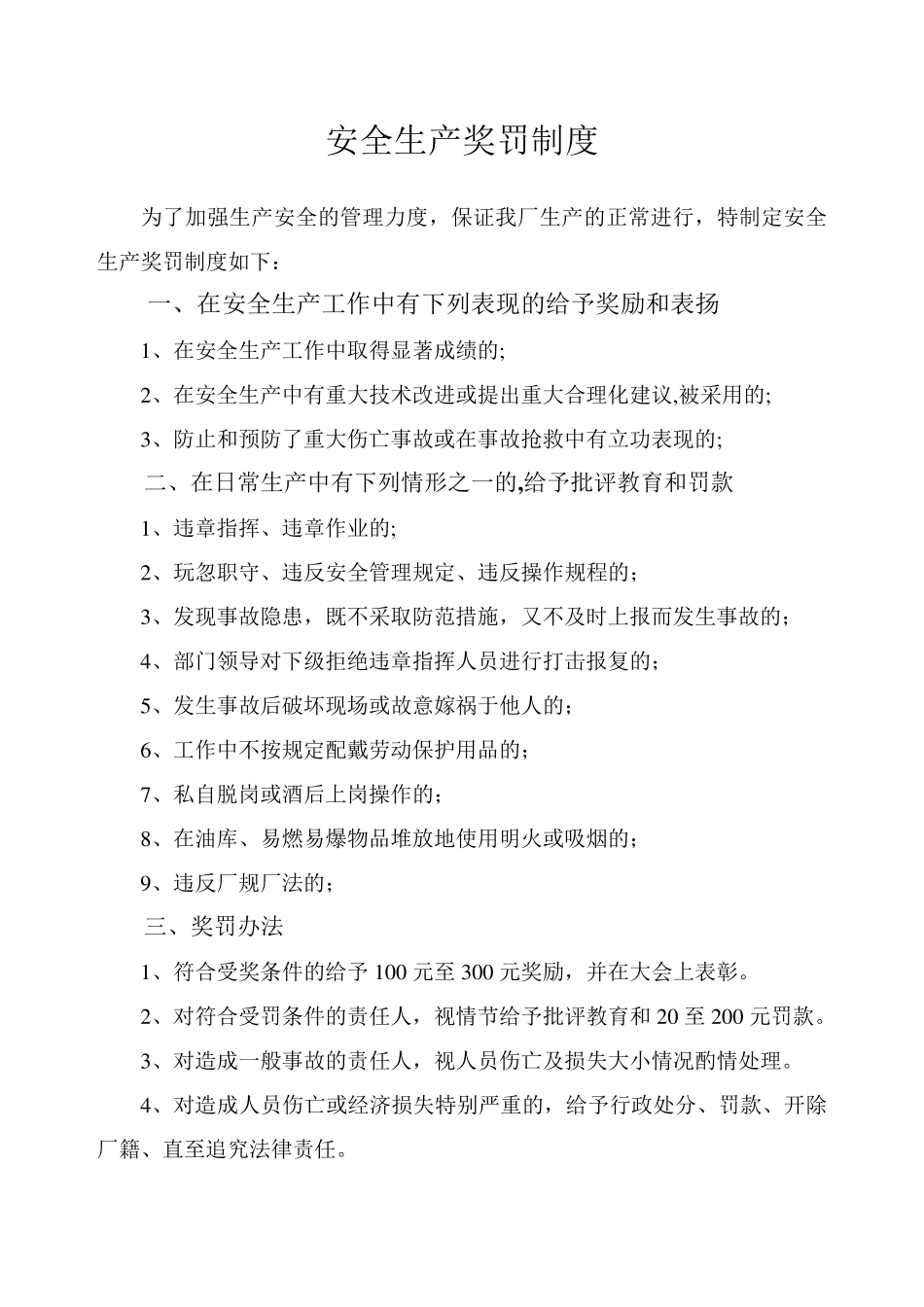 安全生产八项制度_第3页