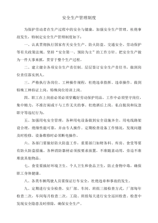 安全生产八项制度