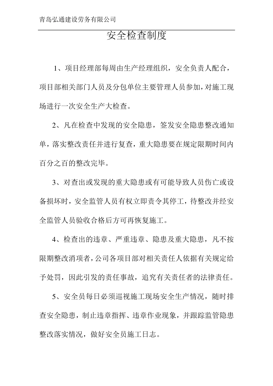 安全生产八项管理制度_第3页