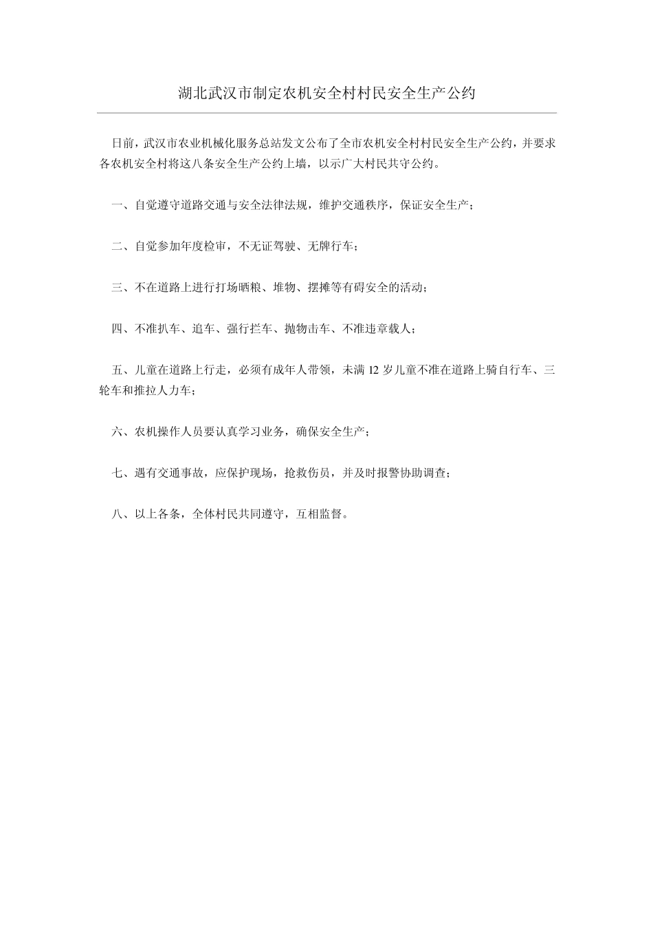 安全生产公约_第2页