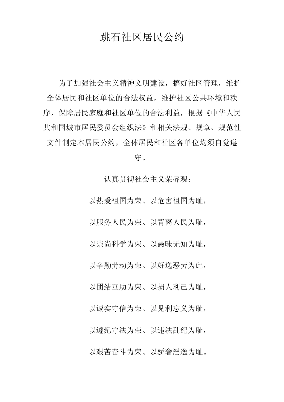 安全生产公约_第3页