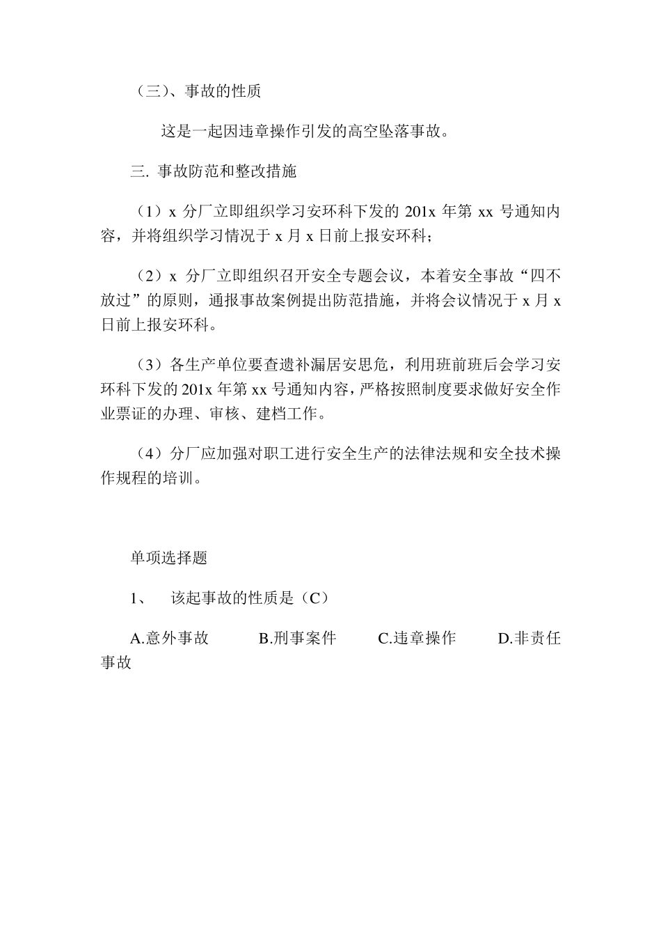 安全生产典型事故案例分析_第2页