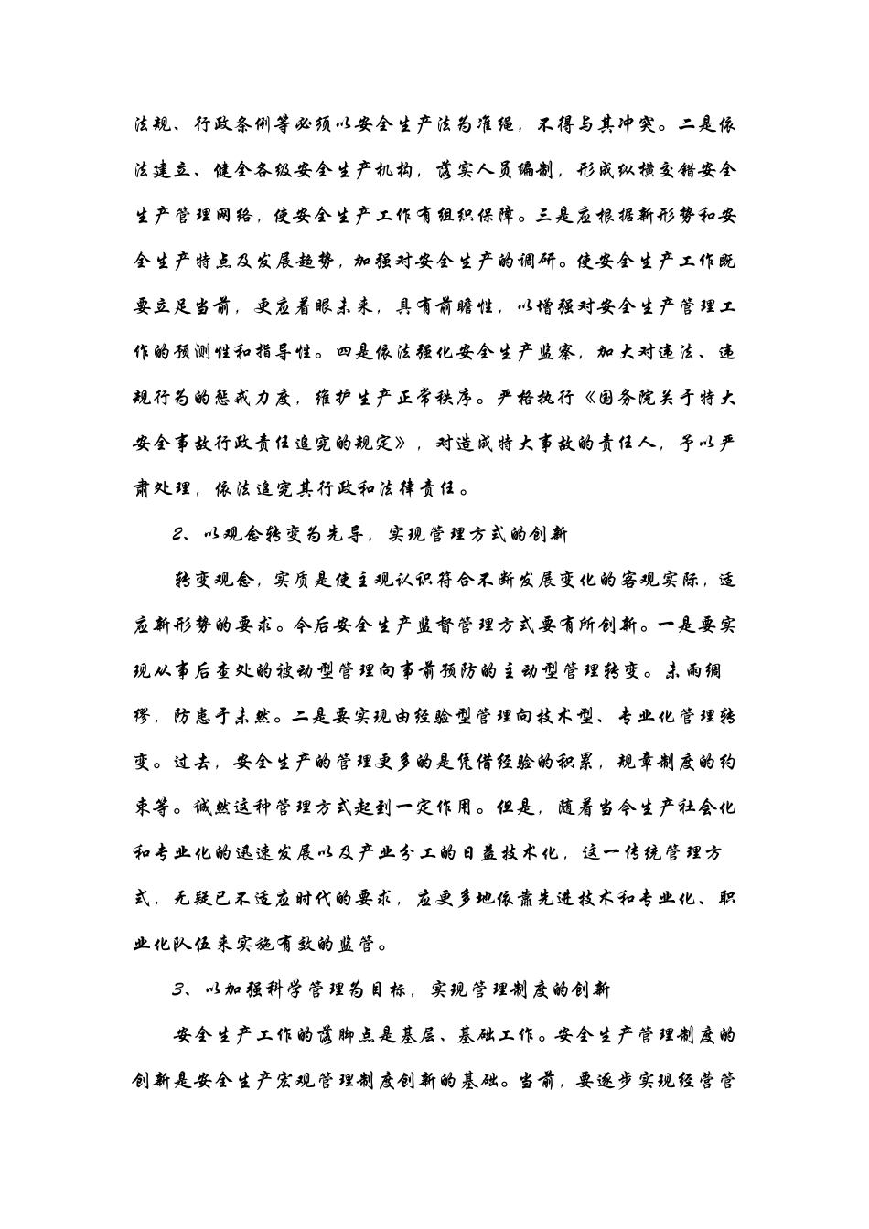 安全生产创新工作办法_第2页
