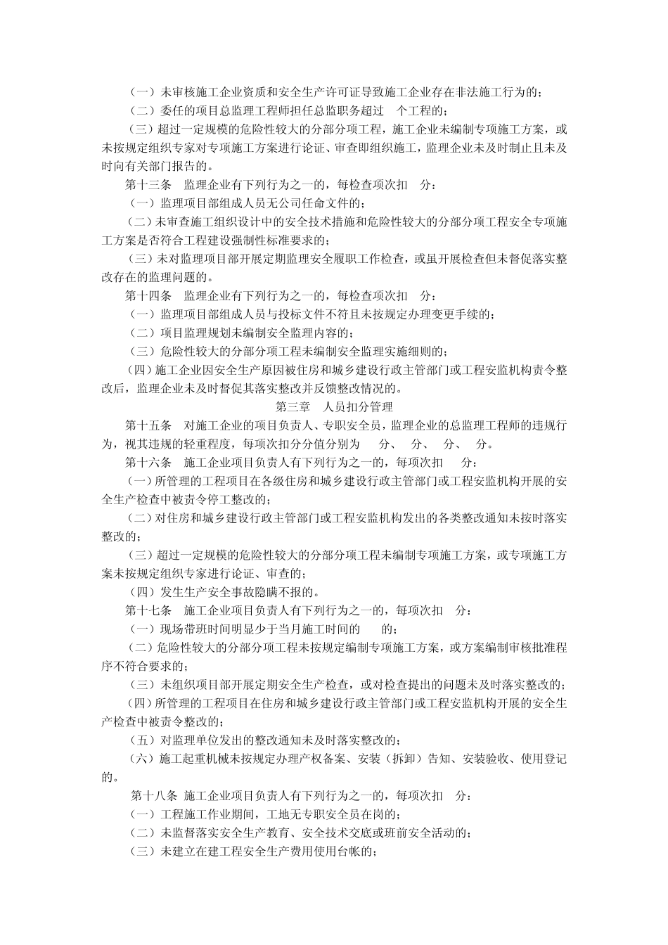 安全生产动态扣分管理办法_第3页